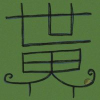 电气巡游