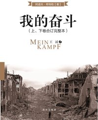 我的奋斗