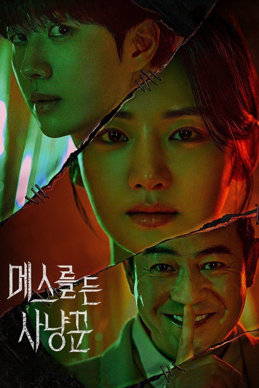 拿著手術刀的獵人