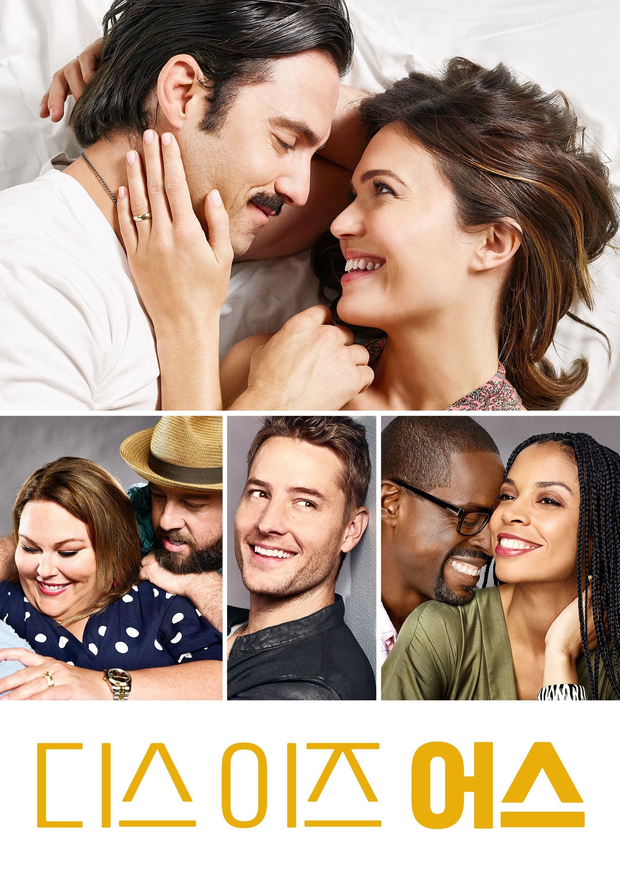 This Is Us (Specials)