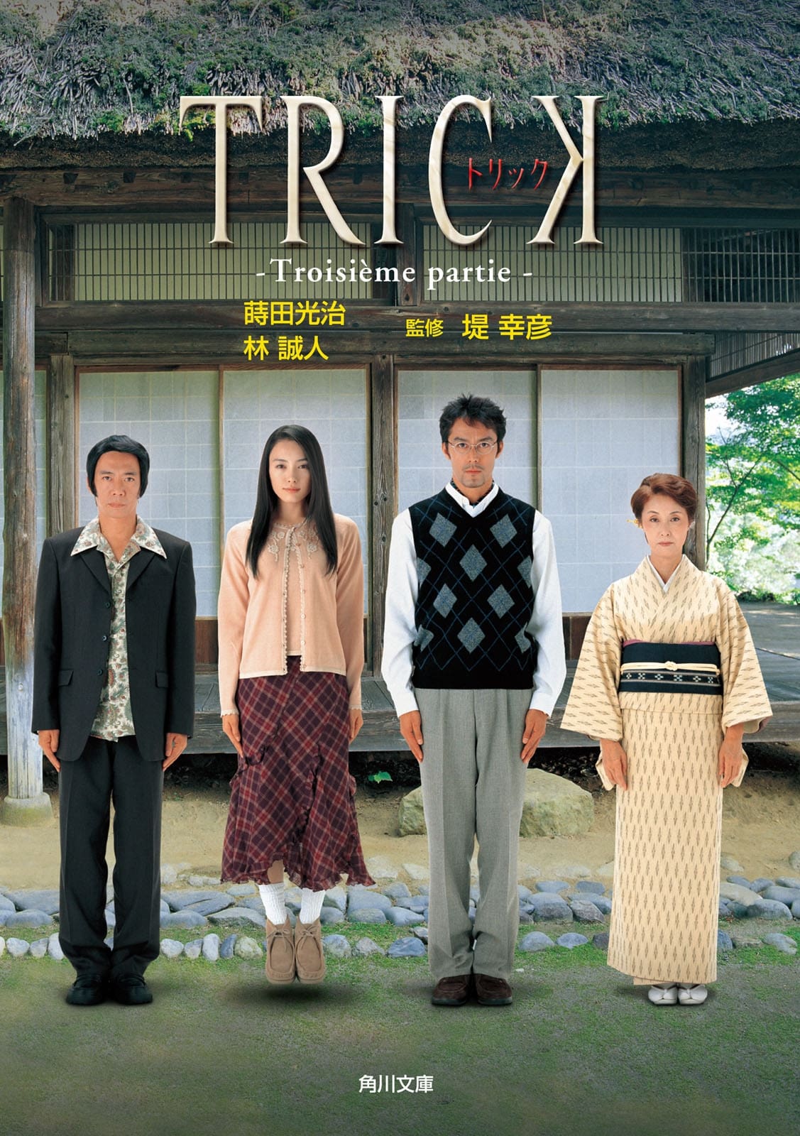 Trick Season 3