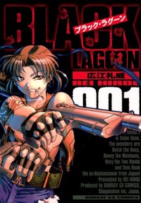 ブラック・ラグーン 1 (Shogakukan 2002)