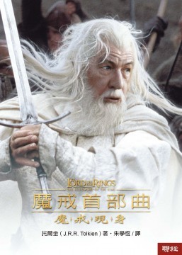 魔戒首部曲:魔戒現身