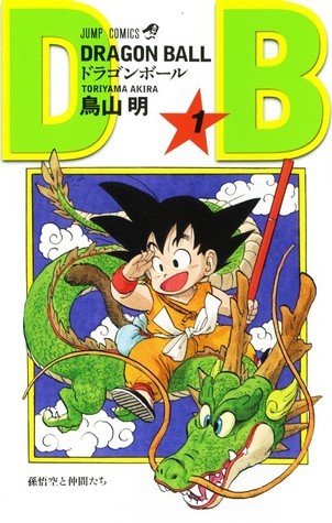 ドラゴンボール 1