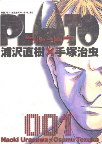 PLUTO: 浦沢 直樹 x 手塚 治虫 001