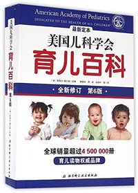 American Academy Of Pediatrics Parenting Encyclopedia (Beijing science and Technology Press 2016)