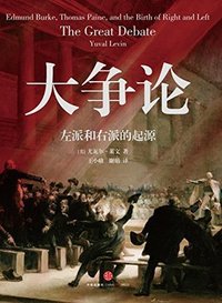 大争论：左派和右派的起源 (中信出版社 2014)