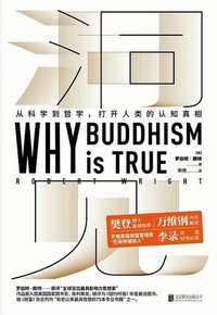 洞见：从科学到哲学，打开人类的认知真相 (北京联合出版公司 2020)