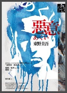 惡意