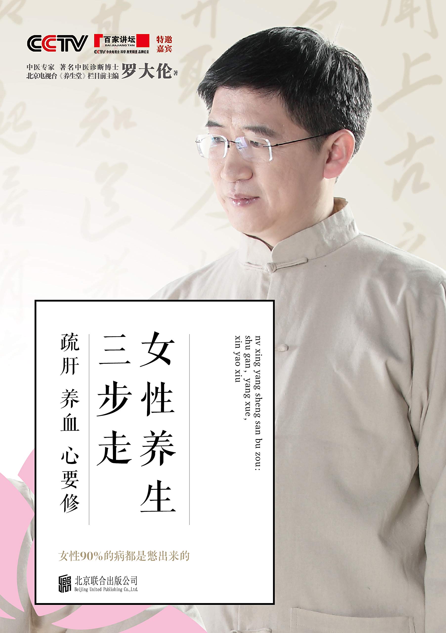 女性养生三步走:疏肝 养血 心要修