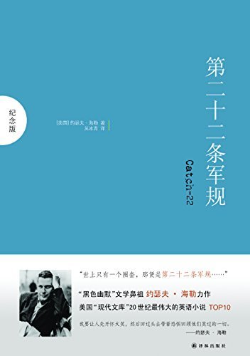 第二十二条军规