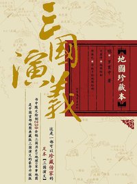 三国演义（全两册）