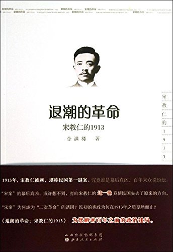退潮的革命
