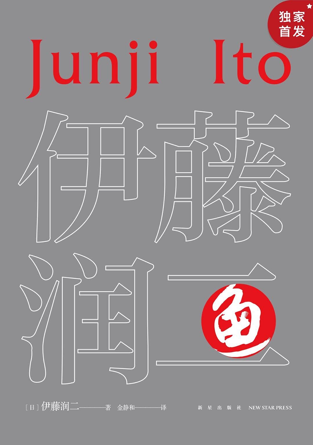 鱼