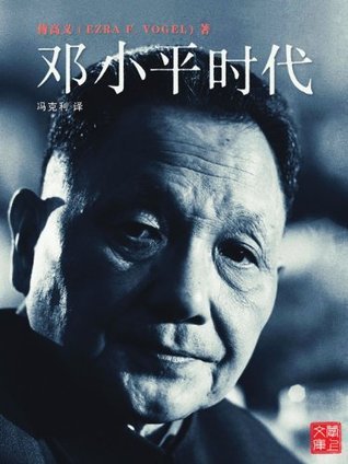 鄧小平改變中國 Deng xiao ping gai bian zhong guo