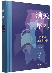 China in Ancient Times (Hardcover) (SDX Joint Publishing Company 2022)