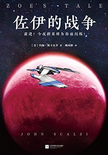 佐伊的战争
