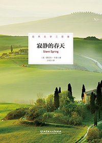 寂静的春天 (北京理工大学出版社 2015)