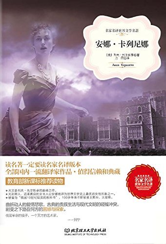 安娜・卡列尼娜