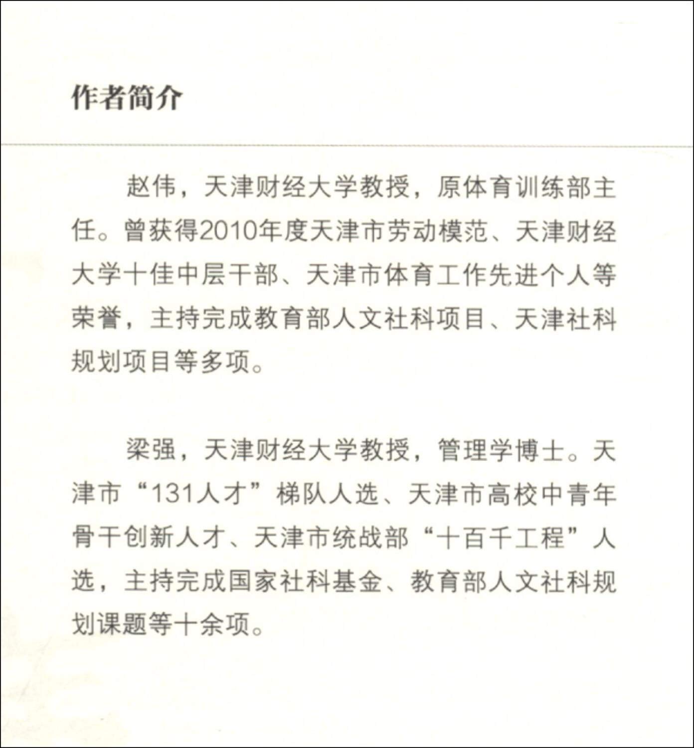 国家登山健身步道系统构建与可持续发展研究