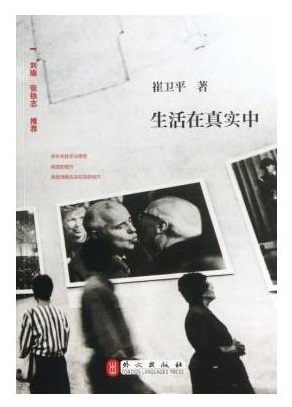生活在真实中