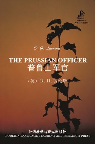 普鲁士军官(外研社双语读库)