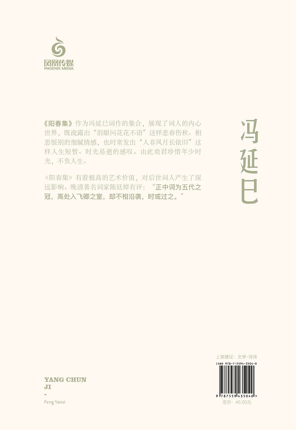 阳春集