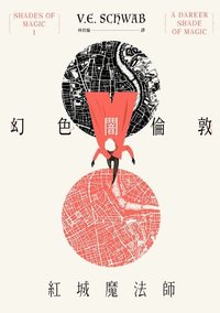 紅城魔法師 (臉譜 2021)