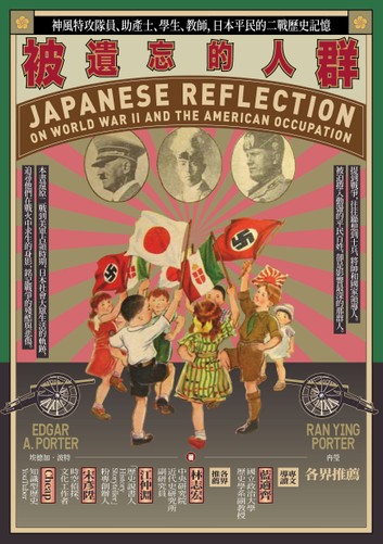 被遺忘的人群:神風特攻隊員、助產士、學生、教師,日本平民的二戰歷史記憶