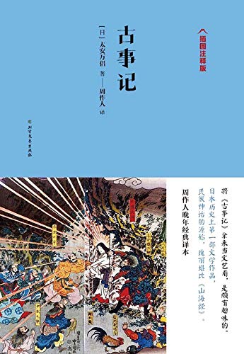 古事记