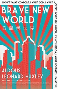 美麗新世界 (漫遊者文化事業股份有限公司 2019)