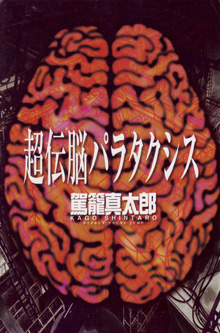 Super-Conductive Brains: Parataxis
