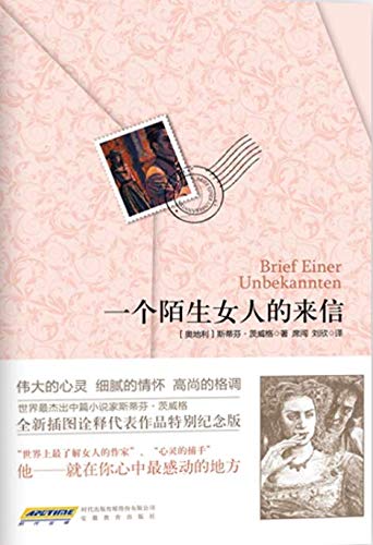 一个陌生女人的来信