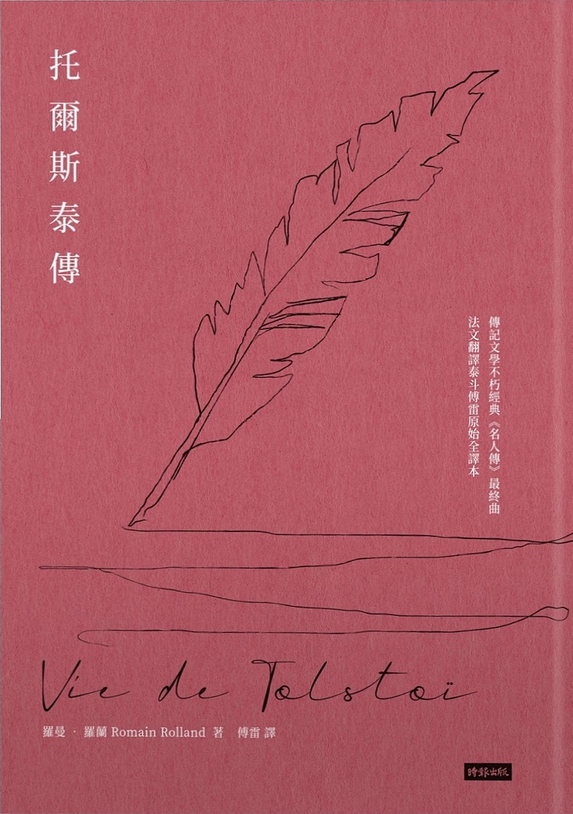 托爾斯泰傳
