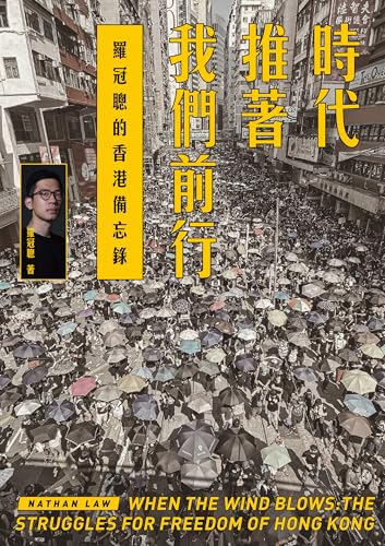 時代推著我們前行: 羅冠聰的香港備忘錄 (黑盒子)
