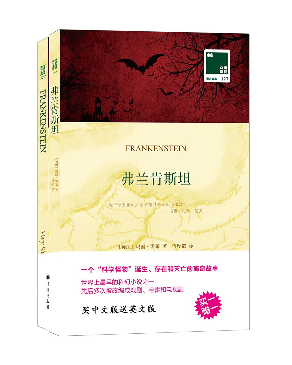 弗兰肯斯坦