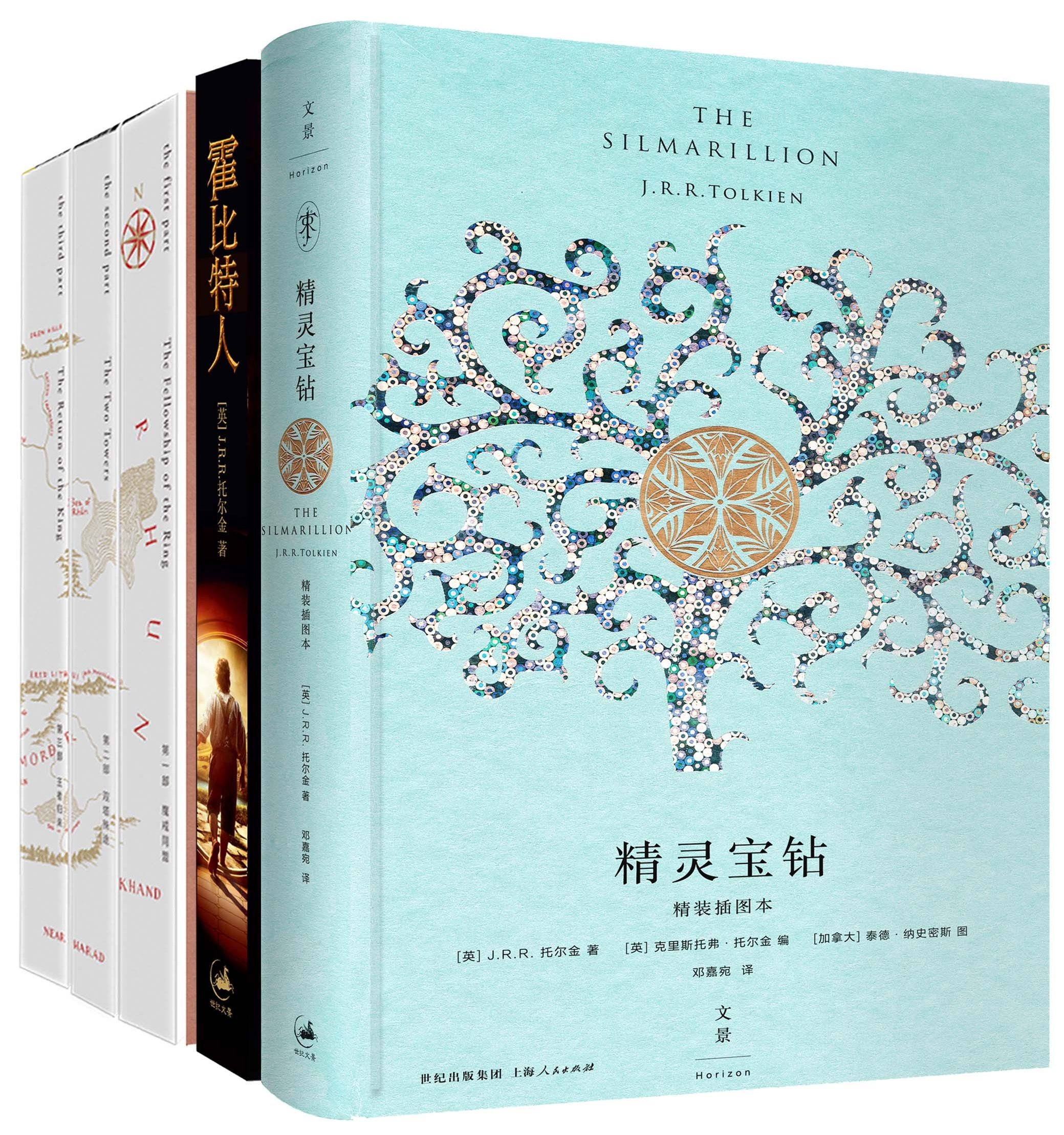 托尔金中洲三部曲：精灵宝钻+霍比特人+魔戒三部曲: 【《指环王》影视原著。无数戒迷翘首以盼，中洲世界创世神话。家园已在身后，世界尽在眼前……】