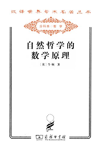 自然哲学的数学原理
