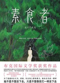 素食者