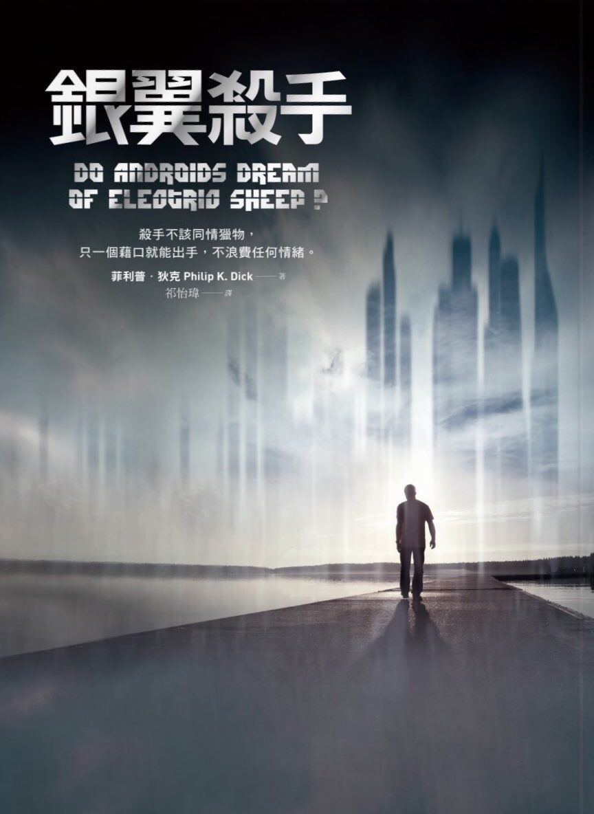 銀翼殺手