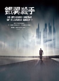 銀翼殺手