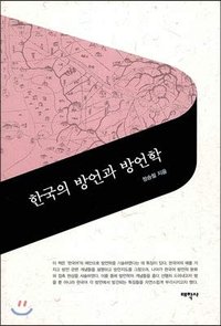 Korean dialect and dialect