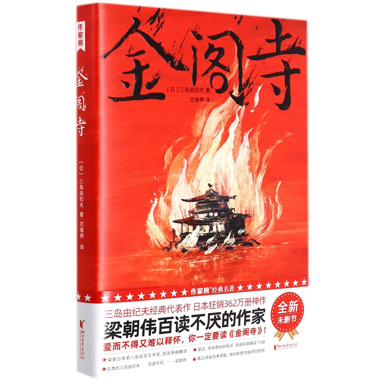 金阁寺