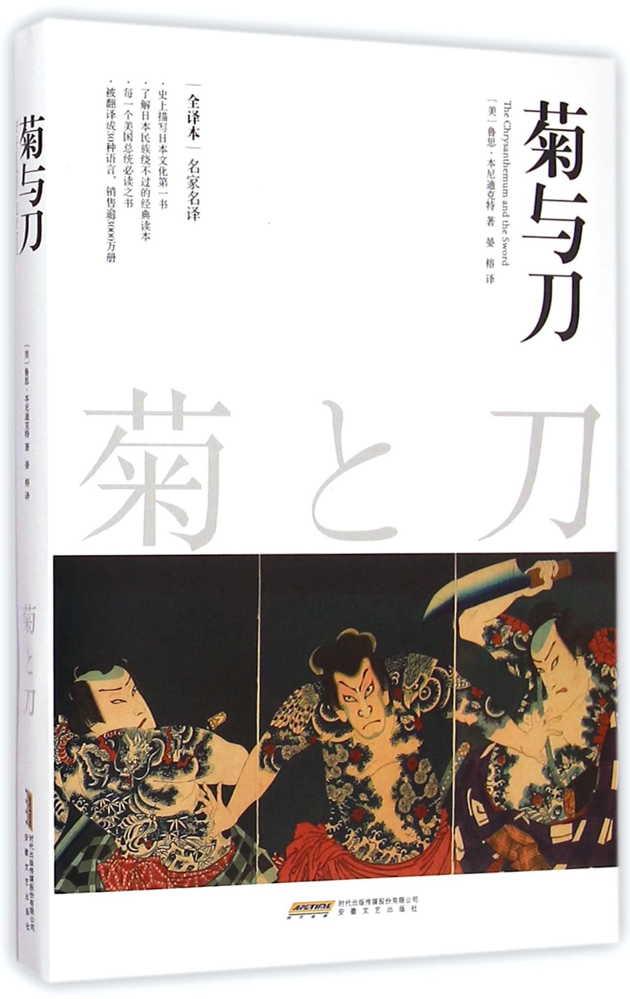 菊与刀