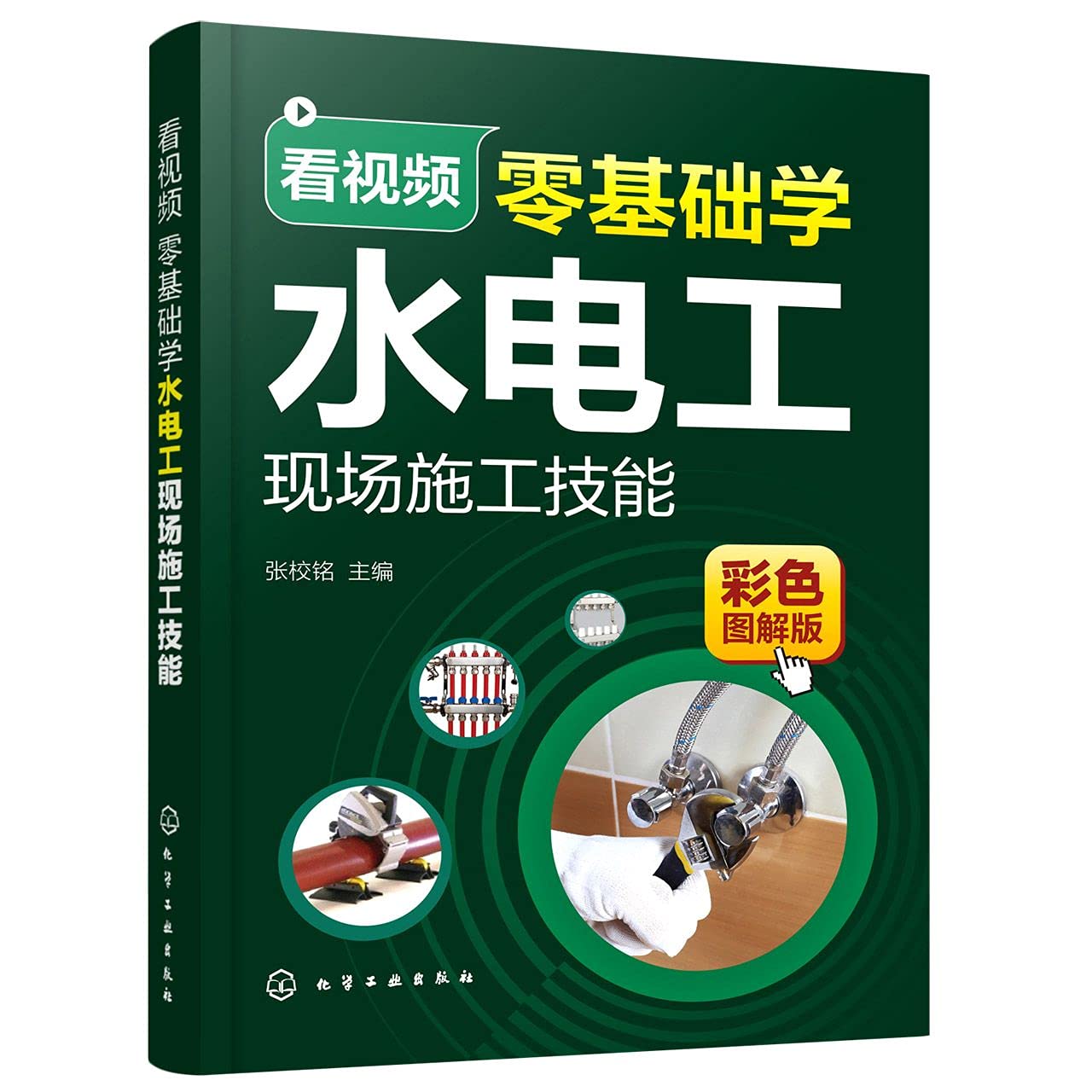 看视频零基础学水电工现场施工技能