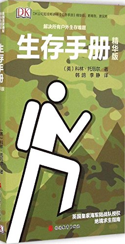DK生存手册