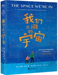 我们之间的宇宙