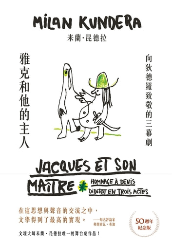 雅克和他的主人
