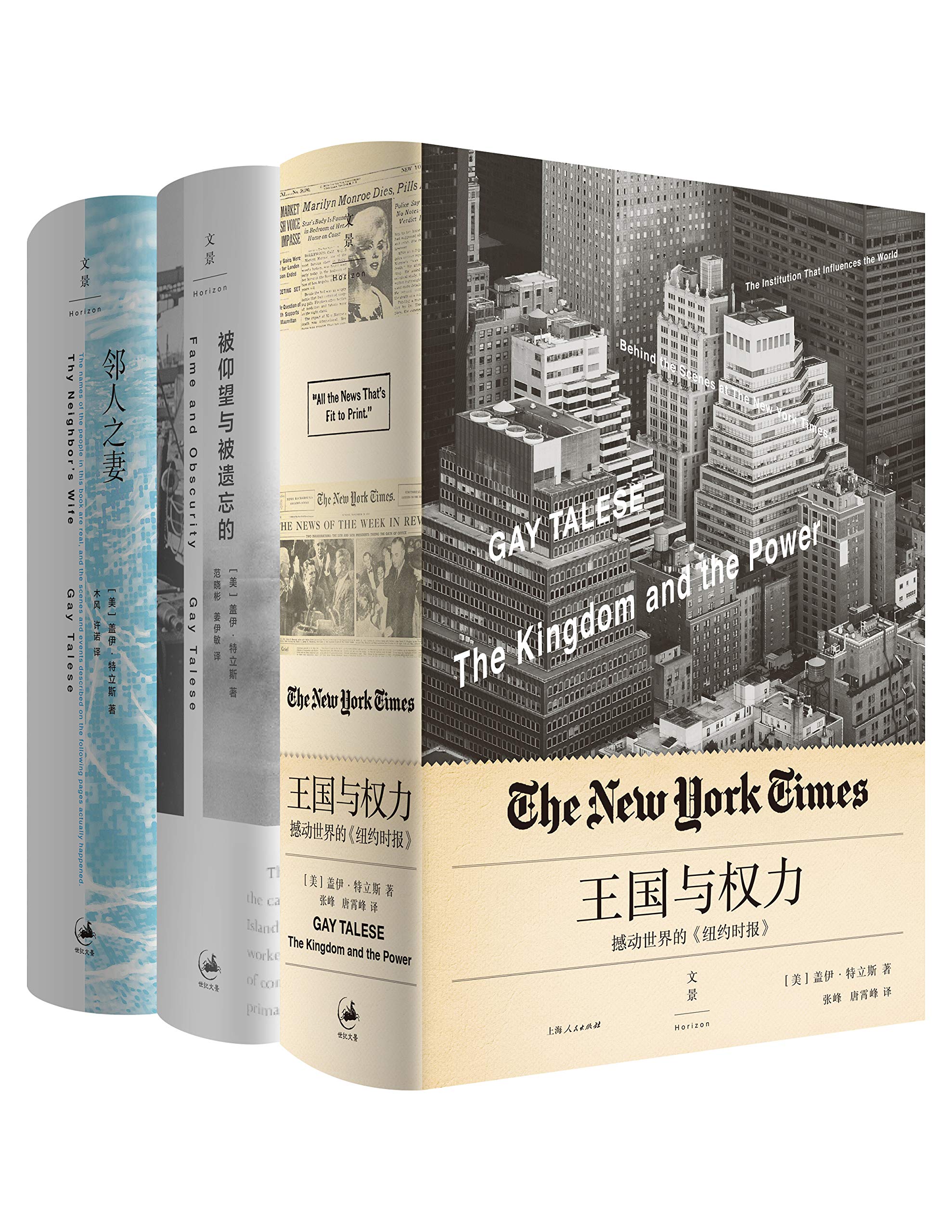 特立斯非虚构经典著作　【新新闻主义之父特立斯代表作集结。20世纪伟大的非虚构书写，全世界特稿记者的典范。】