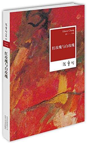 红玫瑰与白玫瑰